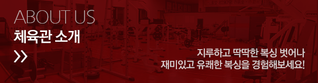 김해복싱체육관  체육관 소개
