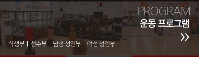 김해복싱체육관  운동 프로그램